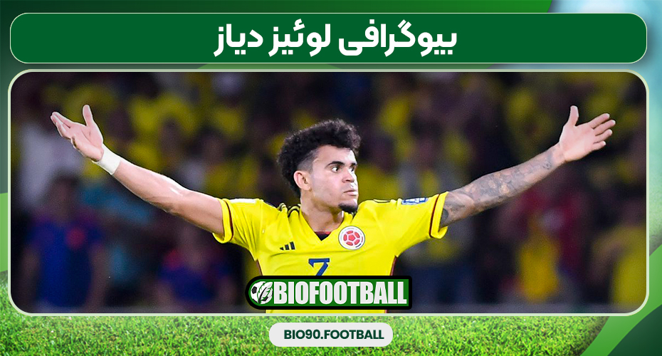 بیوگرافی لوئیز دیاز