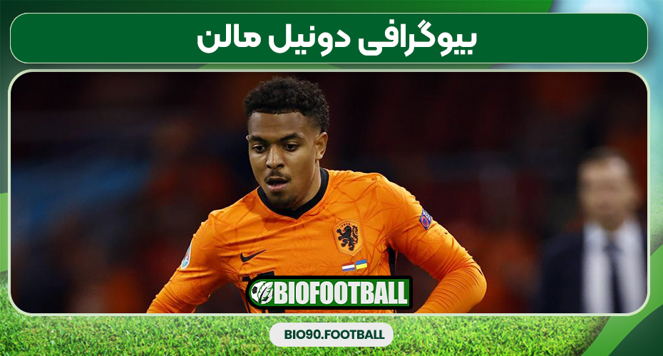 بیوگرافی دونیل مالن