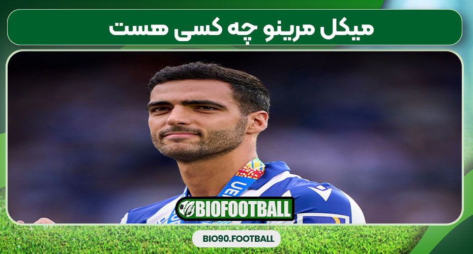 میکل مرینو چه کسی هست 