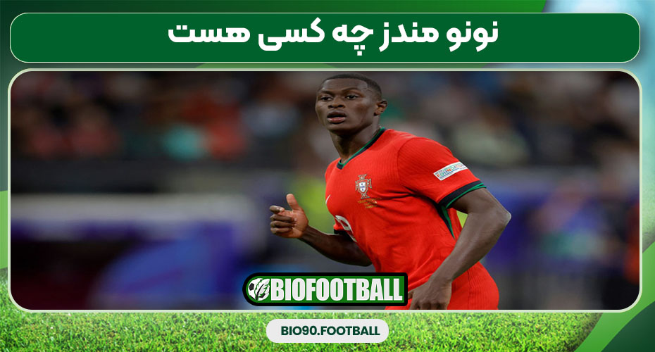 نونو مندز چه کسی هست 