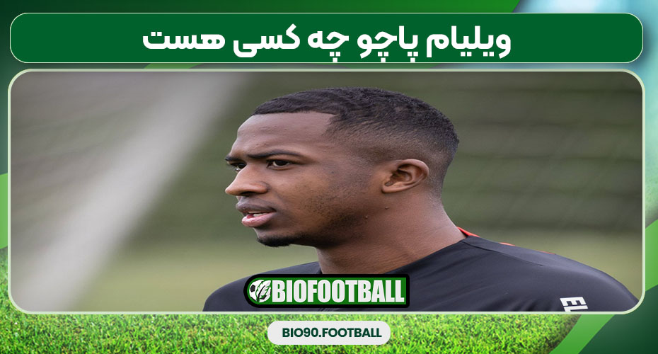 ویلیام پاچو چه کسی هست 