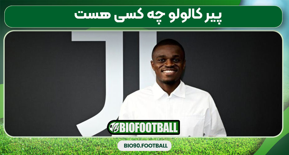 پیر کالولو چه کسی هست 