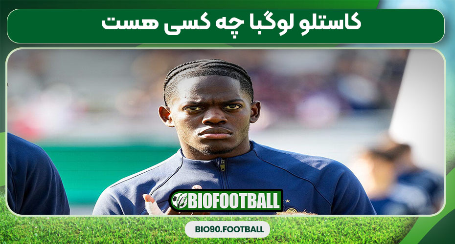 کاستلو لوگبا چه کسی هست