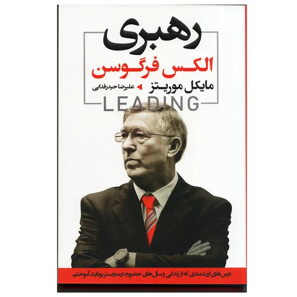 کتاب الکس فرگوسن