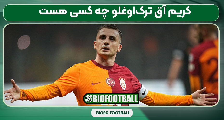 کریم آق ترکاوغلو چه کسی هست کریم آق ترکاوغلو چه کسی هست