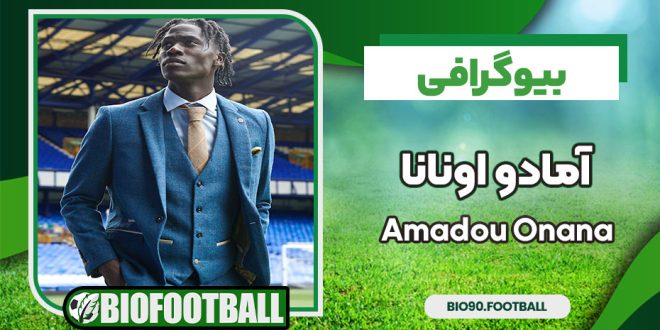 آمادو اونانا