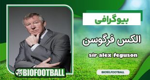 الکس فرگوسن