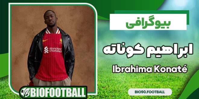 ابراهیم کوناته