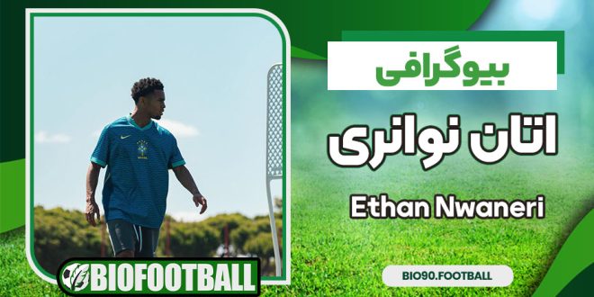 بیوگرافی اتان نوانری