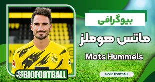 بیوگرافی ماتس هوملز