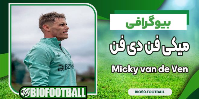 میکی فن دی فن