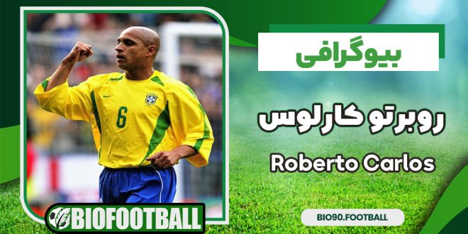 روبرتو کارلوس
