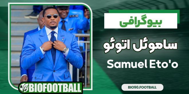 ساموئل اتوئو