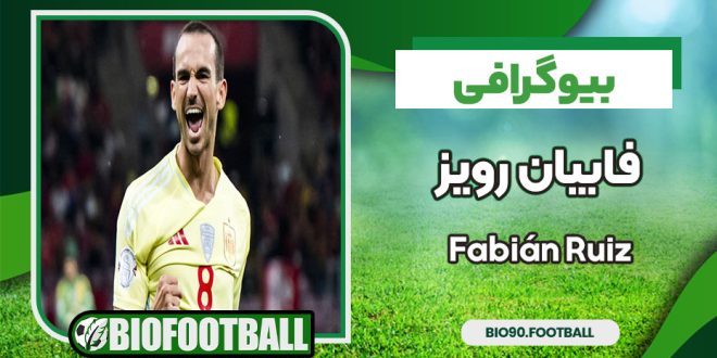 فابیان رویز