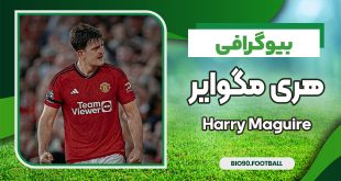 هری مگوایر