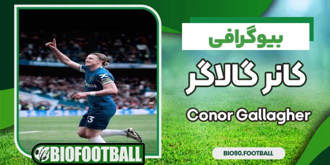 کانر گالاگر