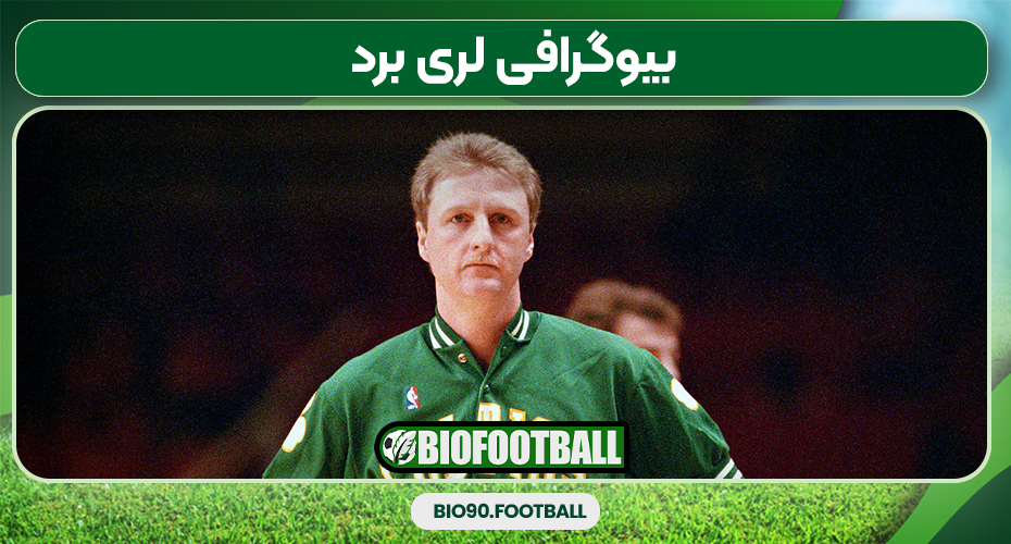 بیوگرافی لری برد