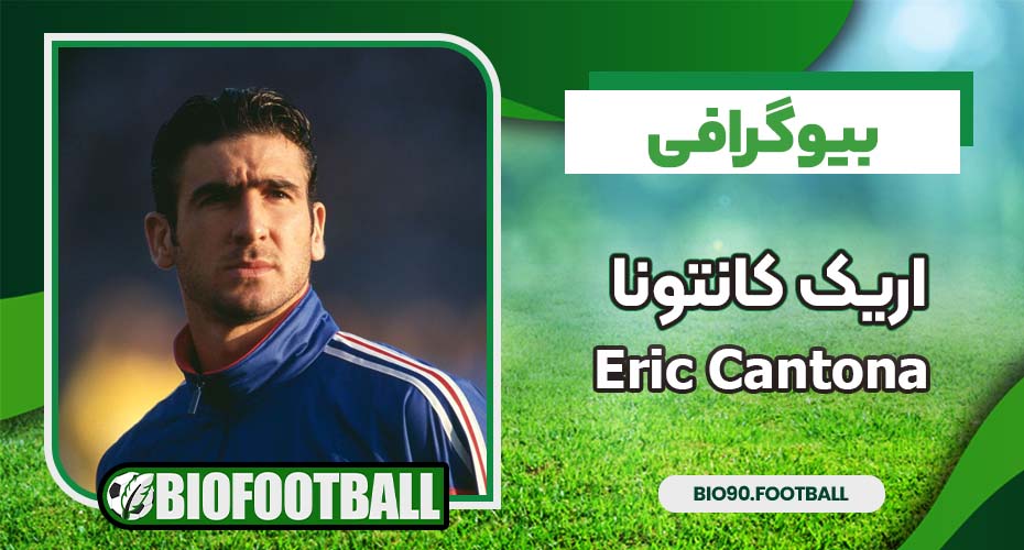 eric cantona
