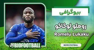 روملو لوکاکو