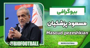 بیوگرافی مسعود پزشکیان