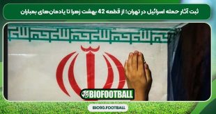 ثبت آثار حمله اسرائیل در تهران؛ از قطعه ۴۲ بهشت زهرا تا یادمان‌های بمباران