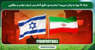 جنگ ۱۲ روزه به پایان می‌رسد؟ زمان‌بندی دقیق آتش‌بس از زبان ترامپ و عراقچی