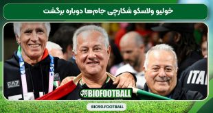 خولیو ولاسکو شکارچی جام‌ها دوباره برگشت