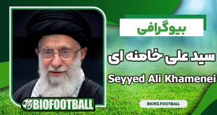 بیوگرافی سید علی خامنه ای