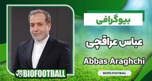 بیوگرافی عباس عراقچی