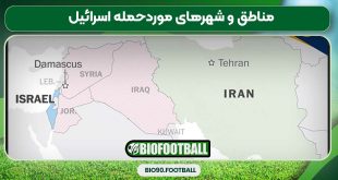 مناطق و شهرهای موردحمله اسرائیل