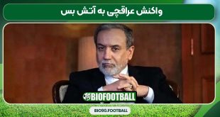 واکنش عراقچی به آتش بس