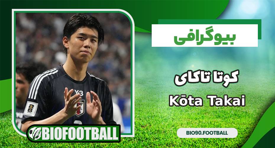 بیوگرافی کوتا تاکای