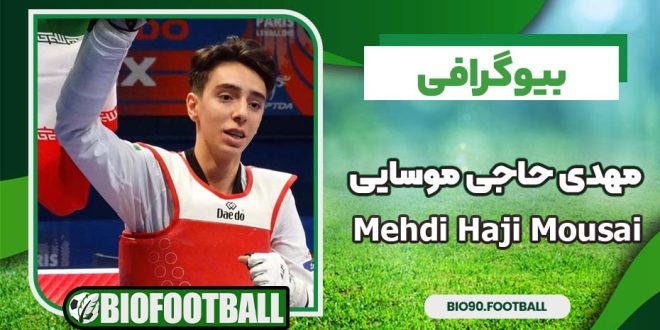 مهدی حاجی موسایی