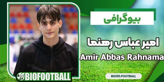 امیر عباس رهنما