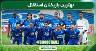 بهترین بازیکنان استقلال