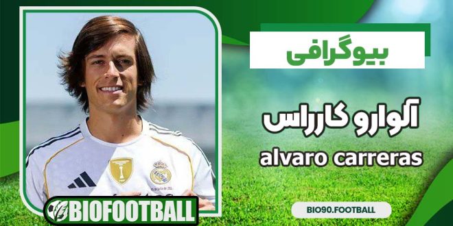بیوگرافی الوارو کارراس