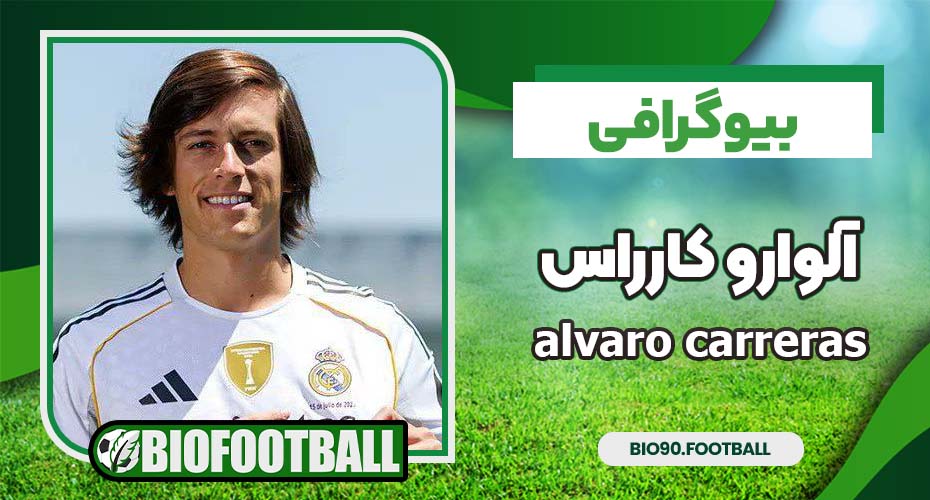 بیوگرافی الوارو کارراس بیوگرافی الوارو کارراس