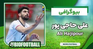 بیوگرافی علی حاجی پور