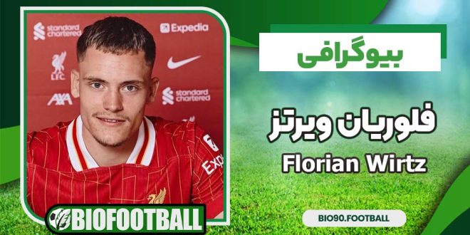 بیوگرافی فلوریان ویرتز