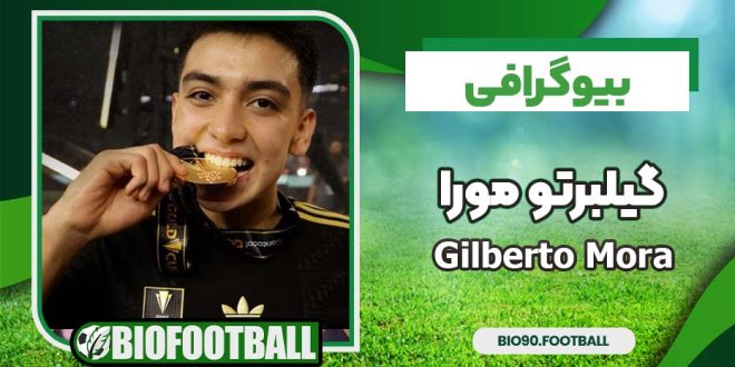 بیوگرافی گیلبرتو مورا