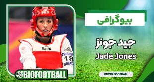 بیوگرافی جید جونز