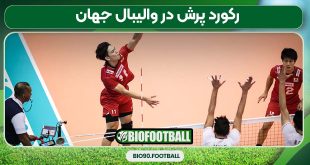 رکورد پرش در والیبال جهان