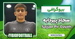 بیوگرافی سجاد پیردایه