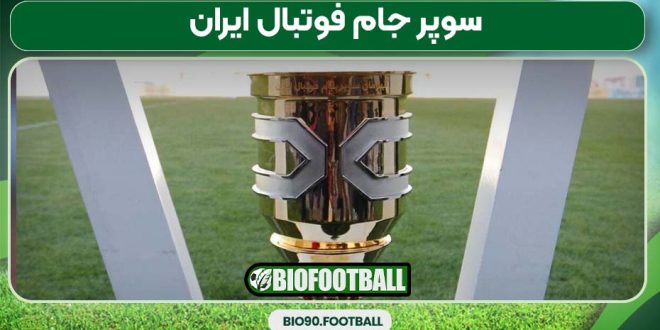 سوپر جام فوتبال ایران