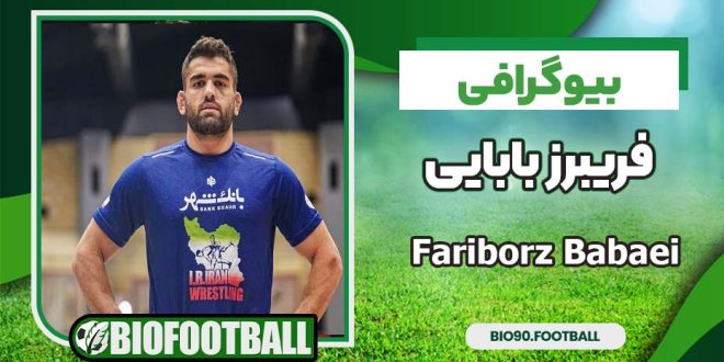 فریبرز بابایی