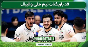 قد بازیکنان تیم ملی والیبال