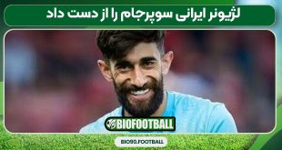 لژیونر ایرانی سوپرجام را از دست داد