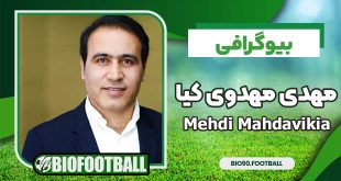 بیوگرافی مهدی مهدوی کیا