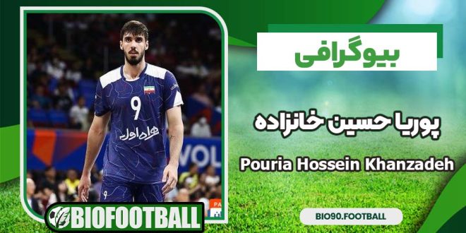 پوریا حسین خانزاده