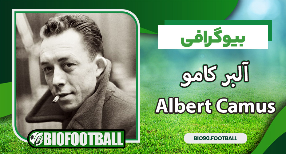 بیوگرافی آلبر کامو